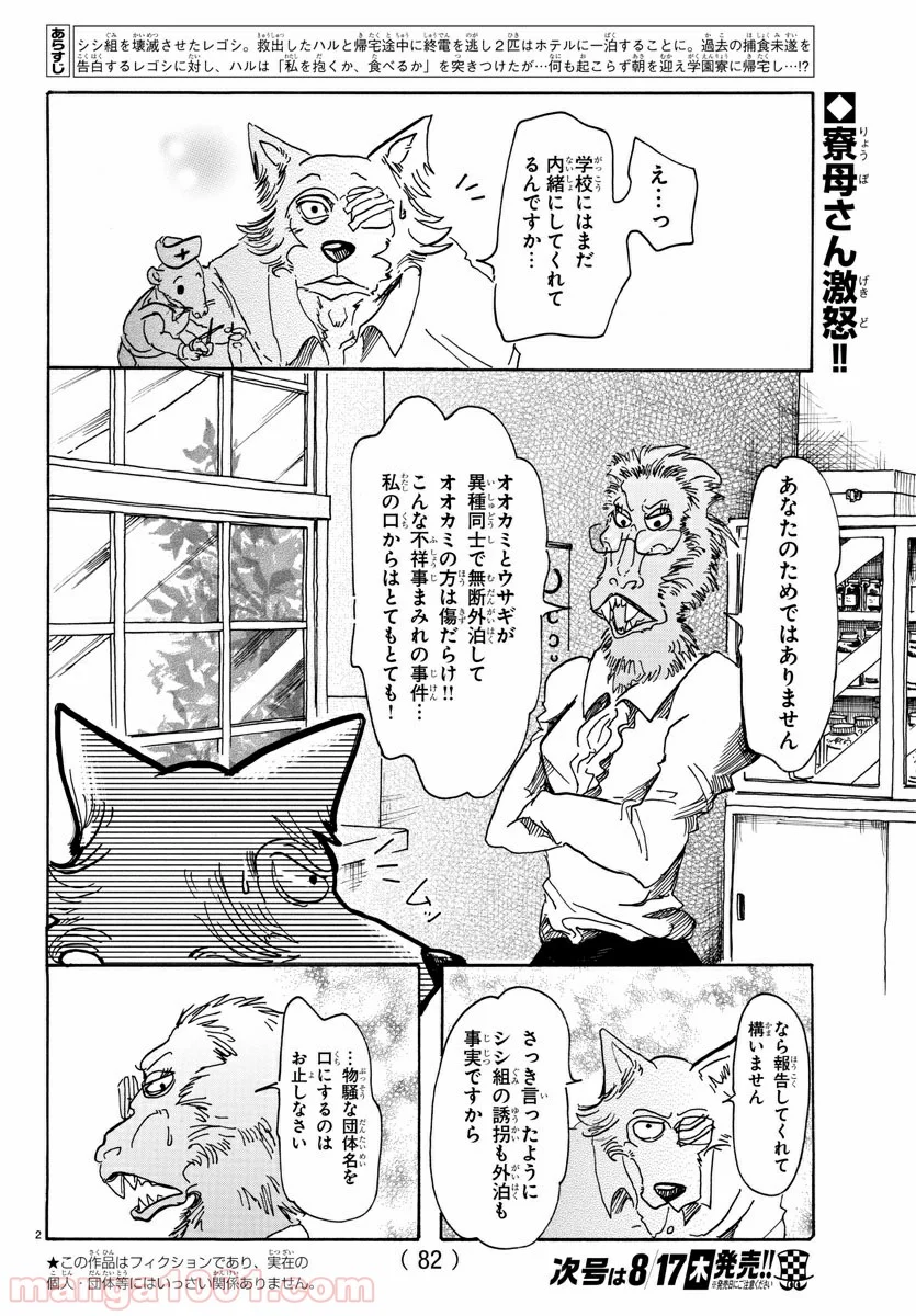 ビースターズ - 第45話 - Page 2