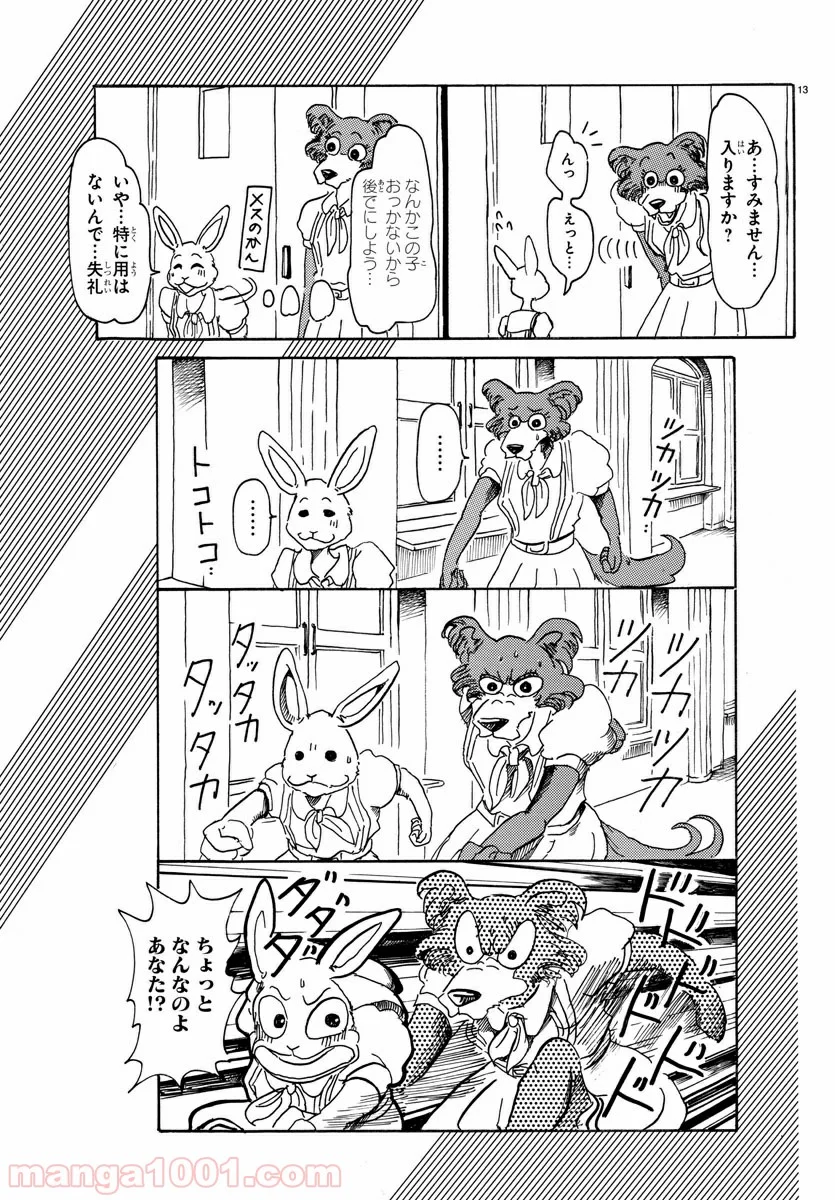 ビースターズ - 第45話 - Page 13