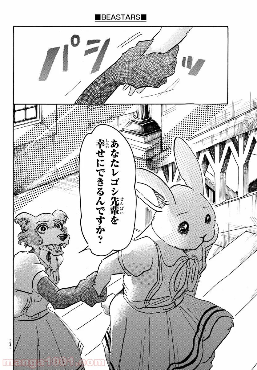 ビースターズ - 第45話 - Page 14