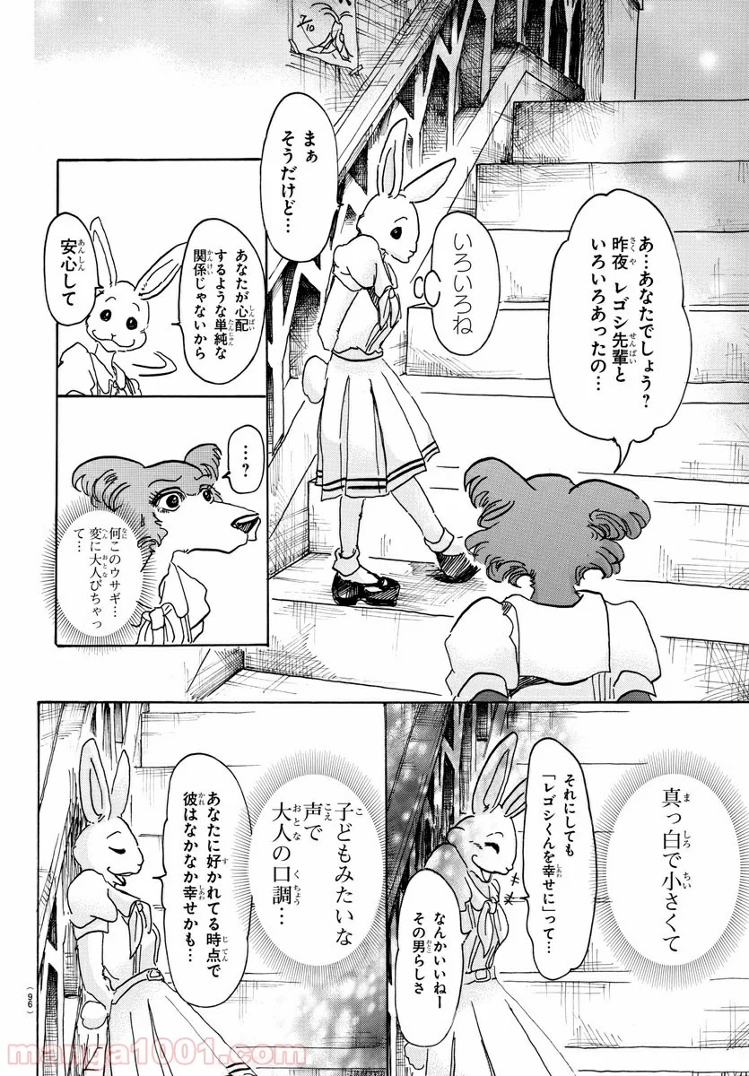 ビースターズ - 第45話 - Page 16