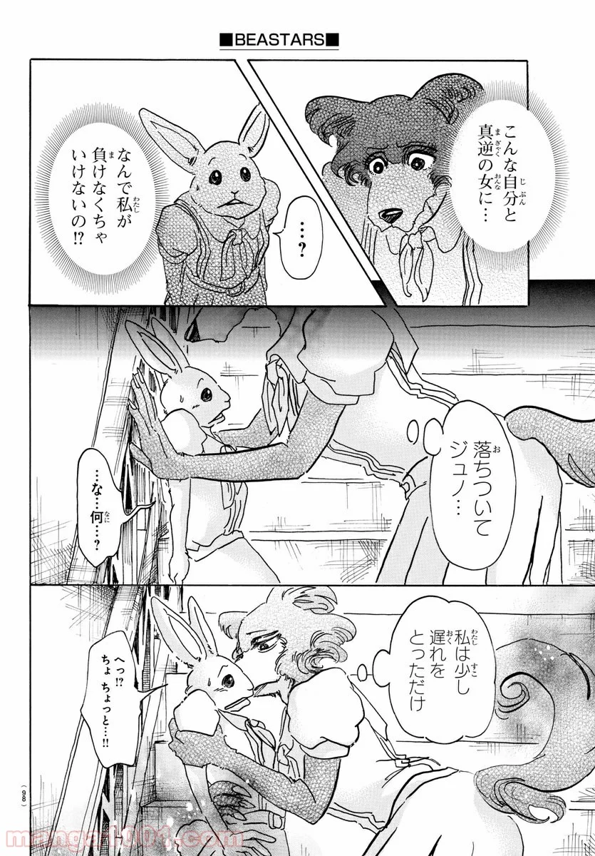 ビースターズ - 第45話 - Page 18