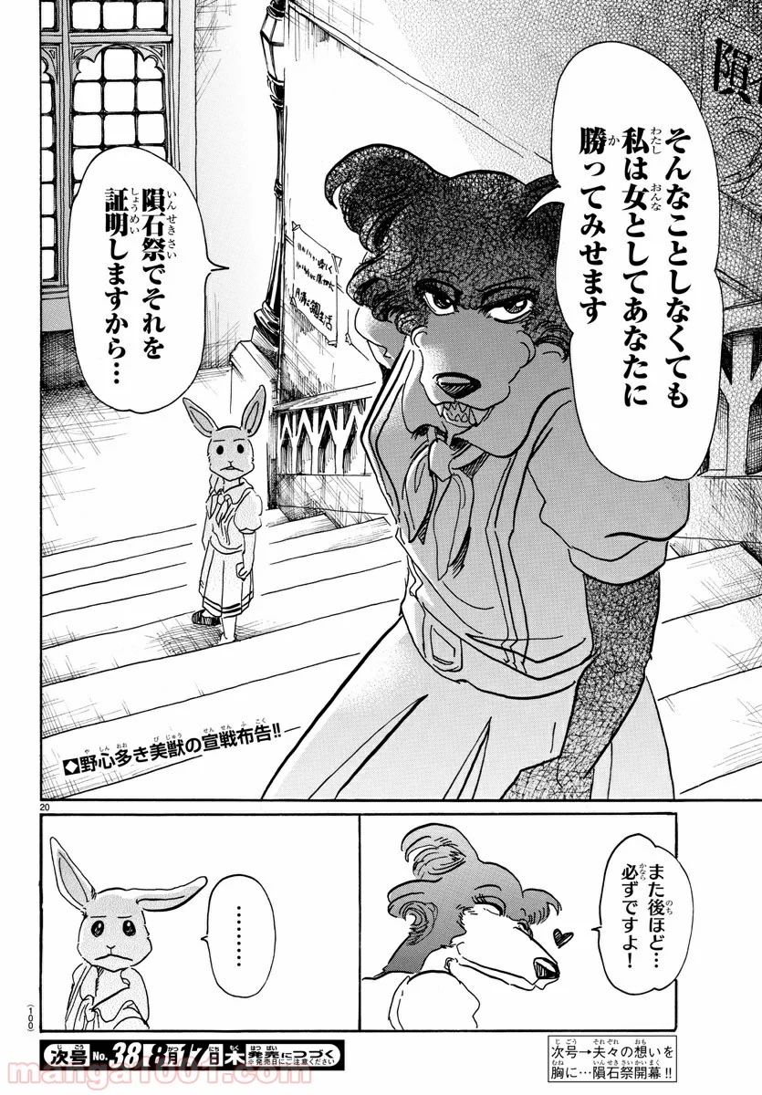 ビースターズ - 第45話 - Page 20