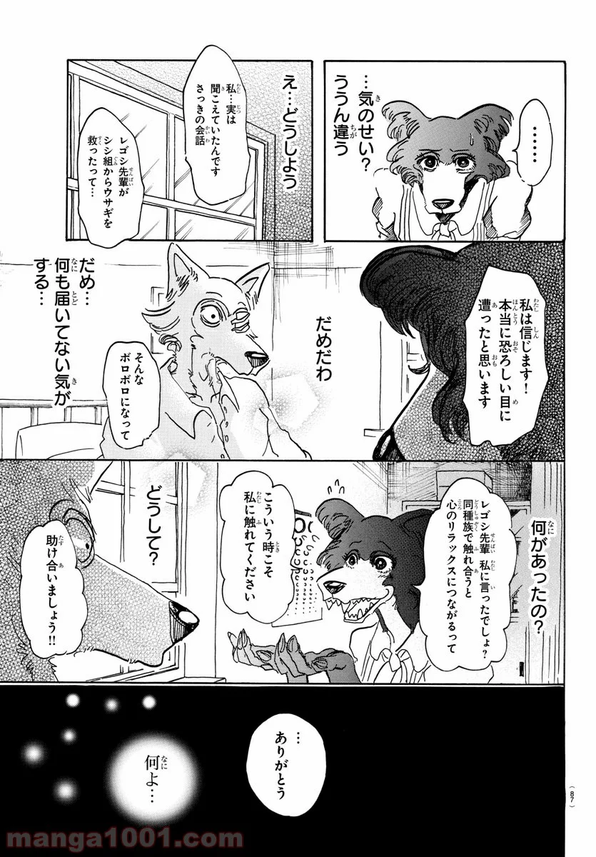 ビースターズ - 第45話 - Page 7