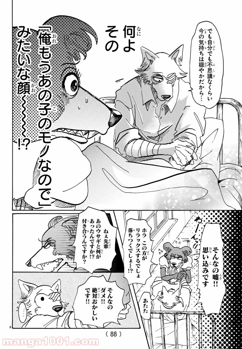 ビースターズ - 第45話 - Page 8