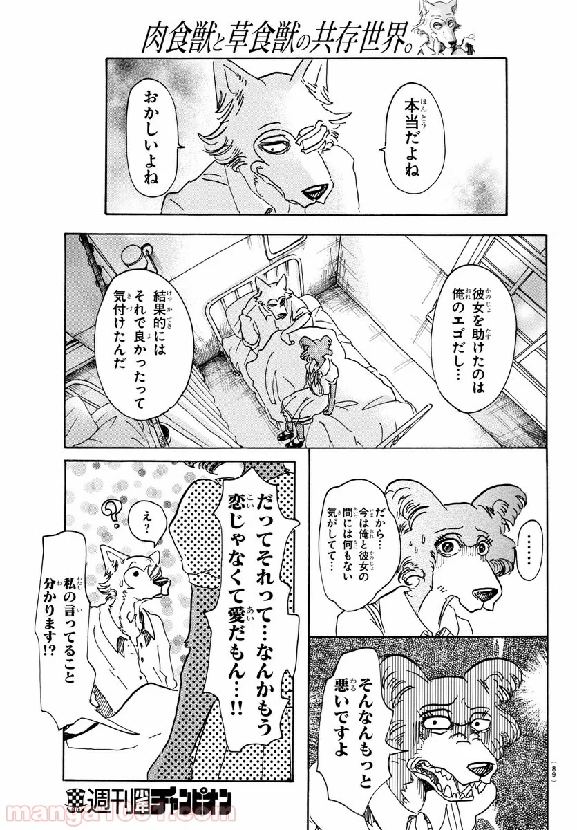 ビースターズ - 第45話 - Page 9