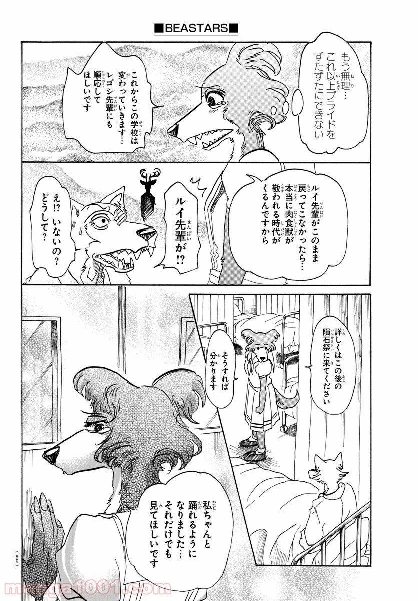 ビースターズ - 第45話 - Page 10