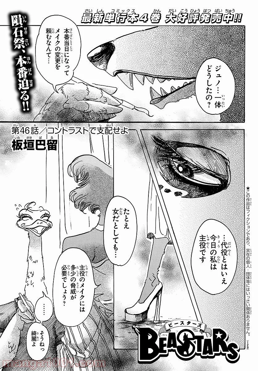 ビースターズ - 第46話 - Page 1