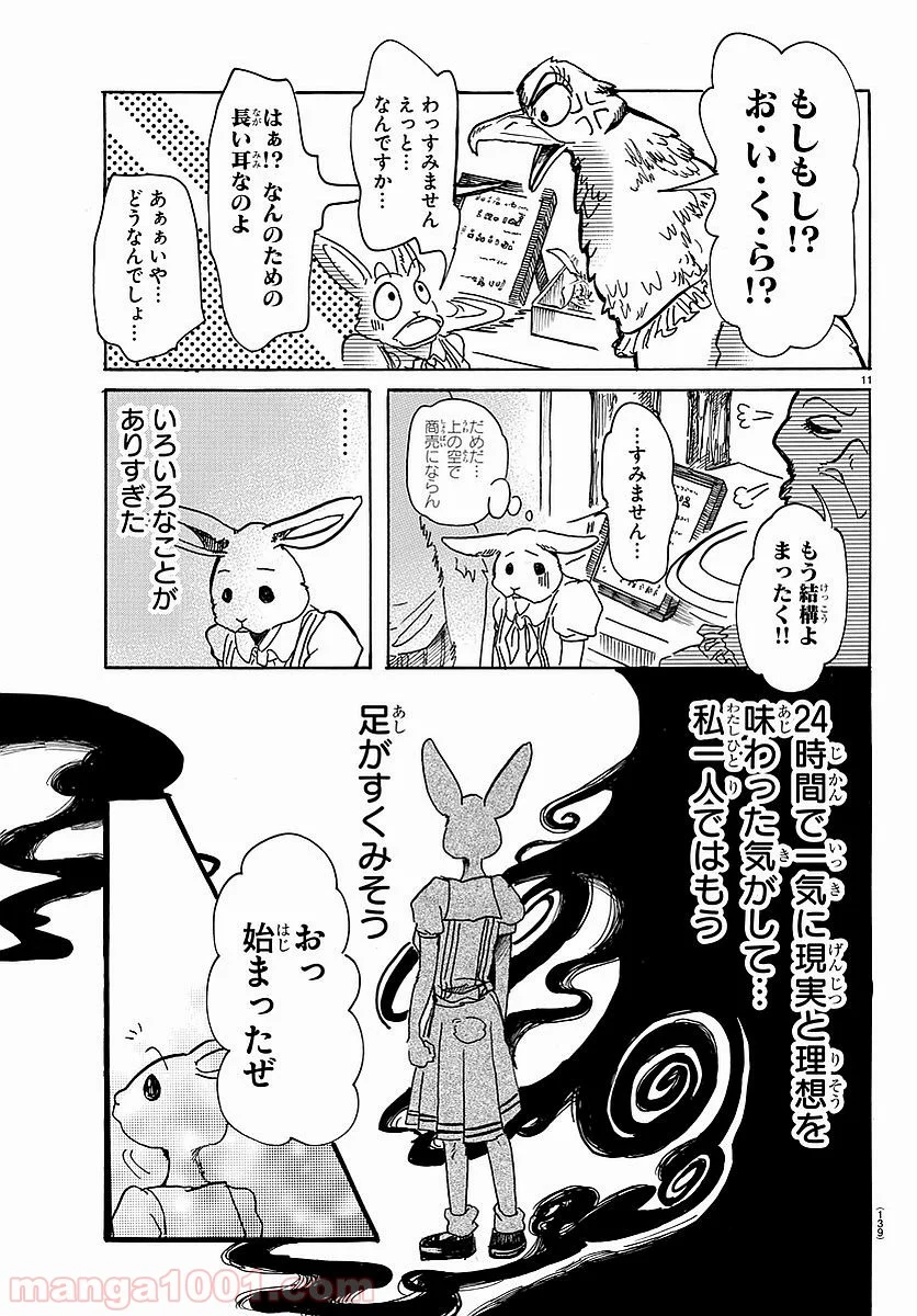 ビースターズ - 第46話 - Page 11