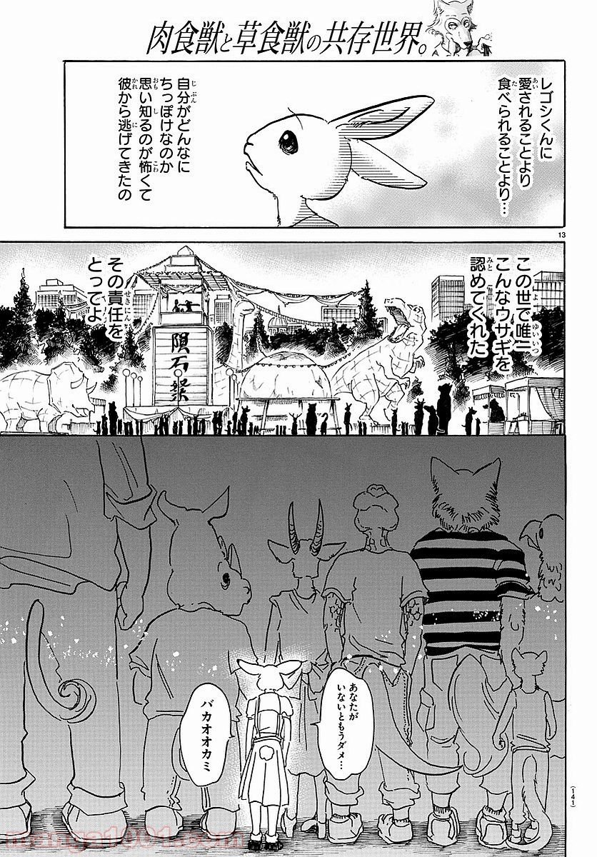 ビースターズ - 第46話 - Page 13