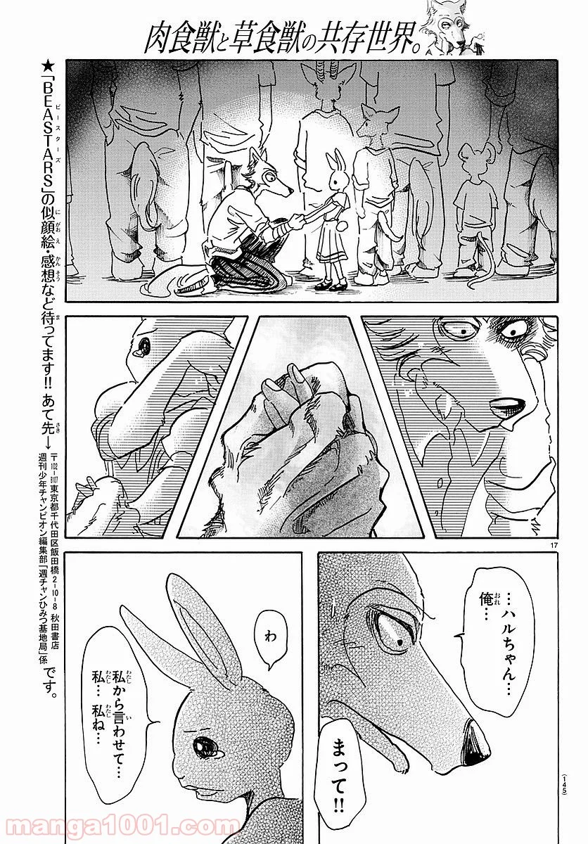 ビースターズ - 第46話 - Page 17