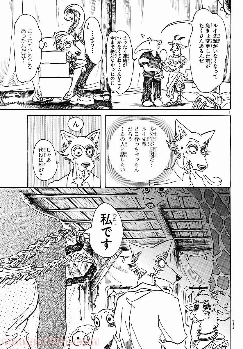 ビースターズ - 第46話 - Page 3