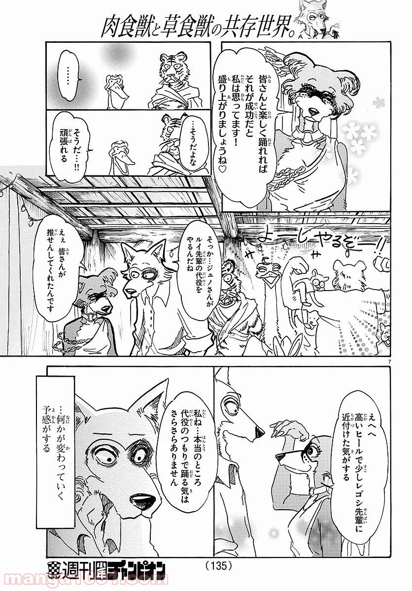 ビースターズ - 第46話 - Page 7