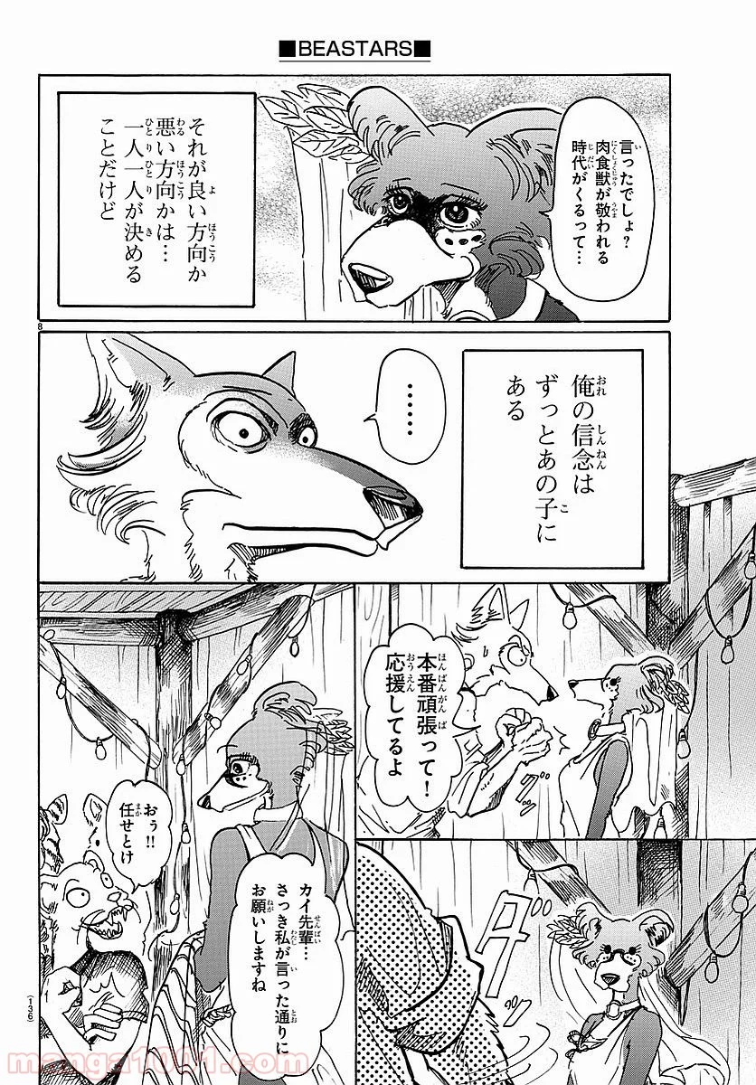 ビースターズ - 第46話 - Page 8