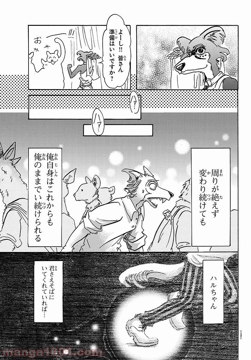 ビースターズ - 第46話 - Page 9