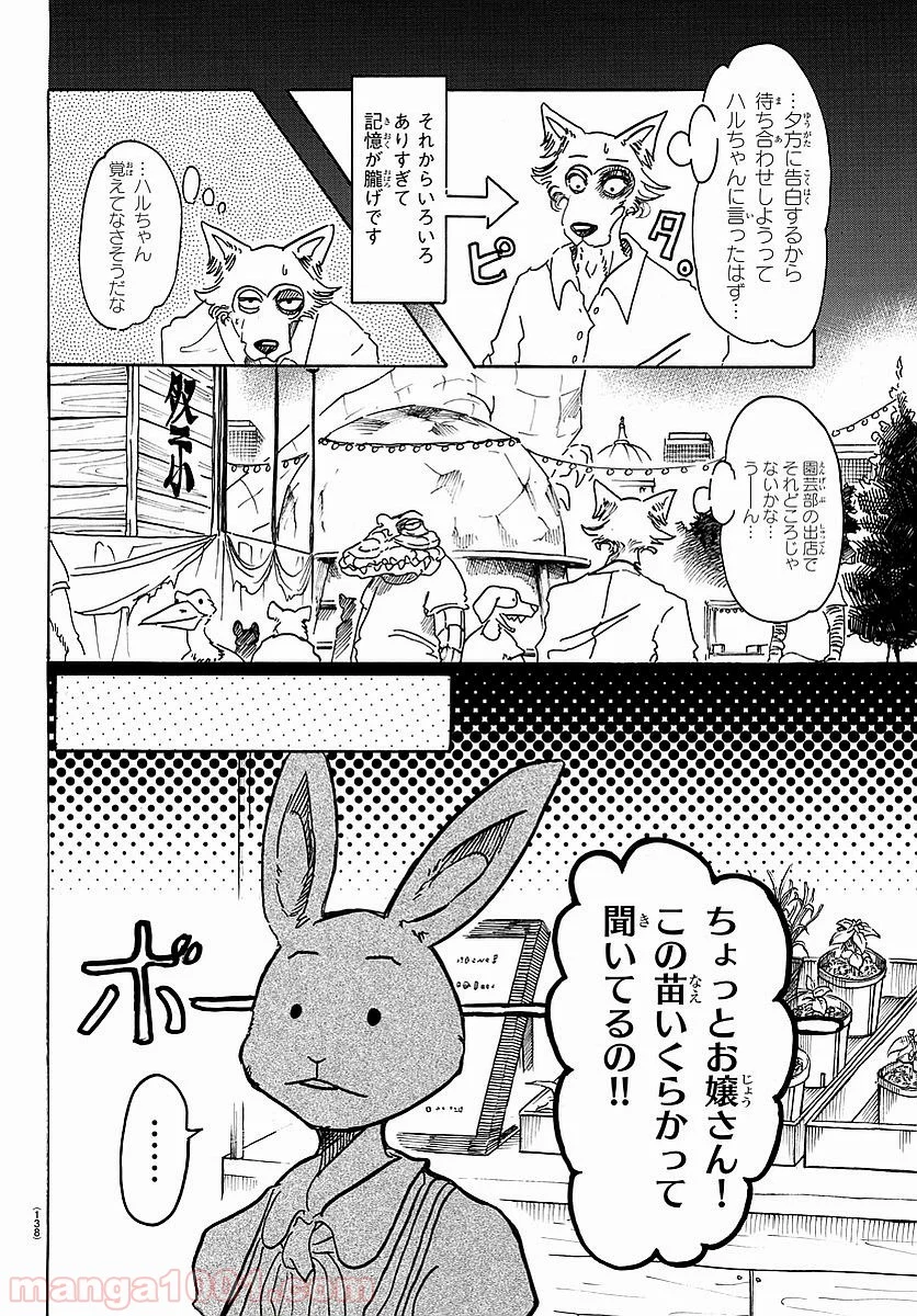 ビースターズ - 第46話 - Page 10