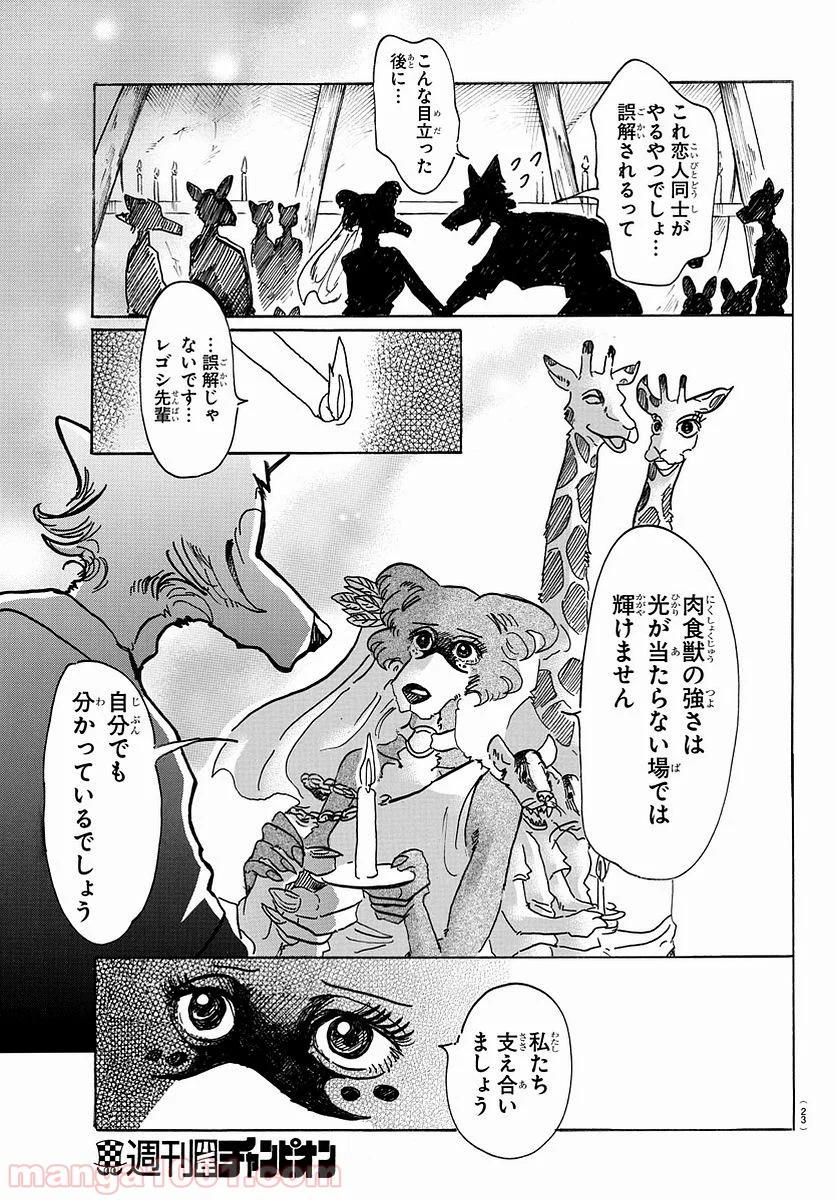 ビースターズ - 第47話 - Page 12