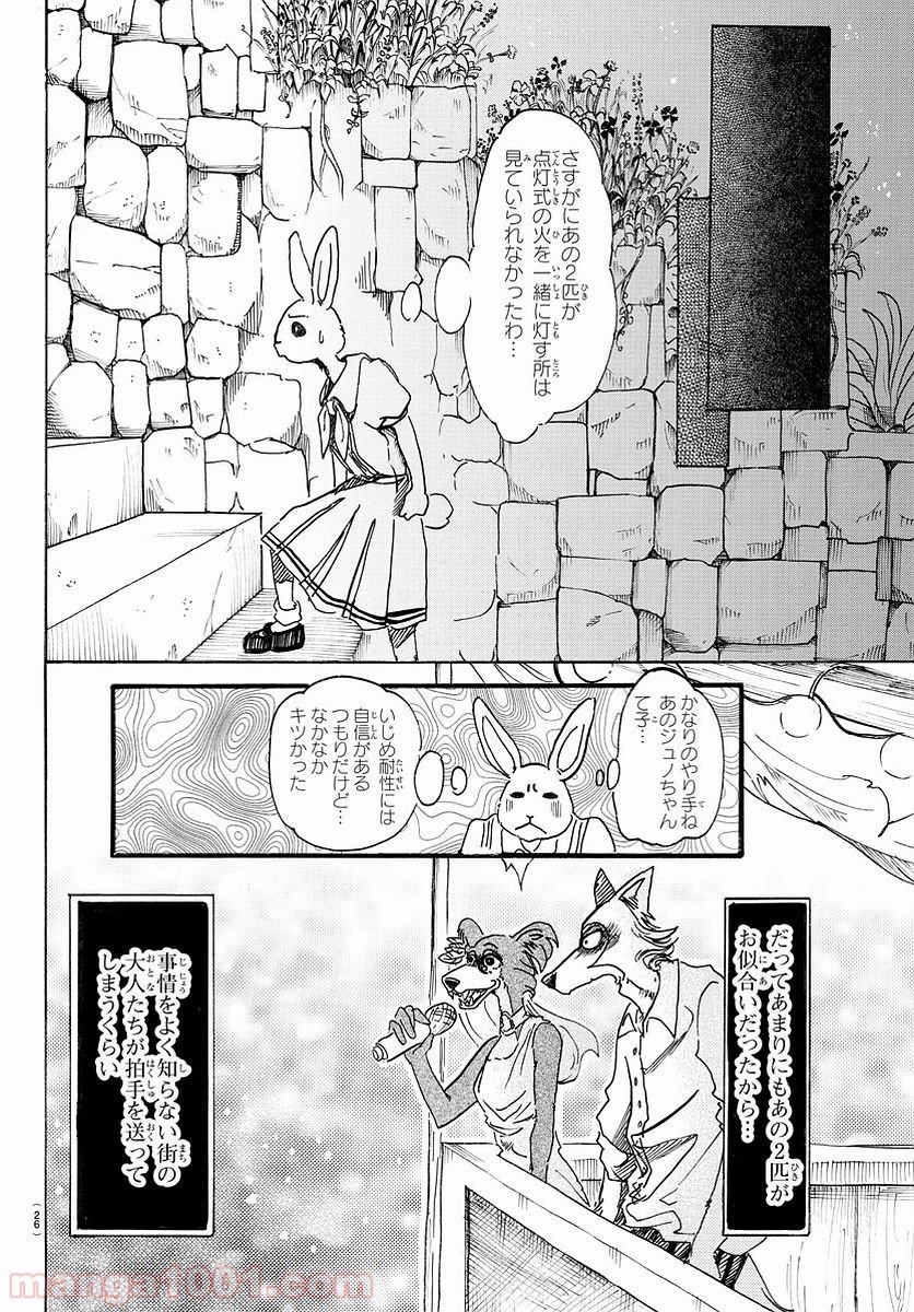 ビースターズ - 第47話 - Page 15