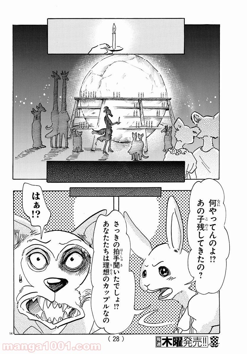 ビースターズ - 第47話 - Page 17