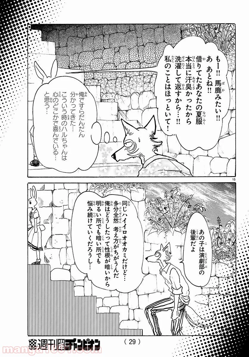 ビースターズ - 第47話 - Page 18