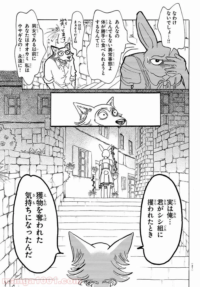 ビースターズ - 第47話 - Page 20