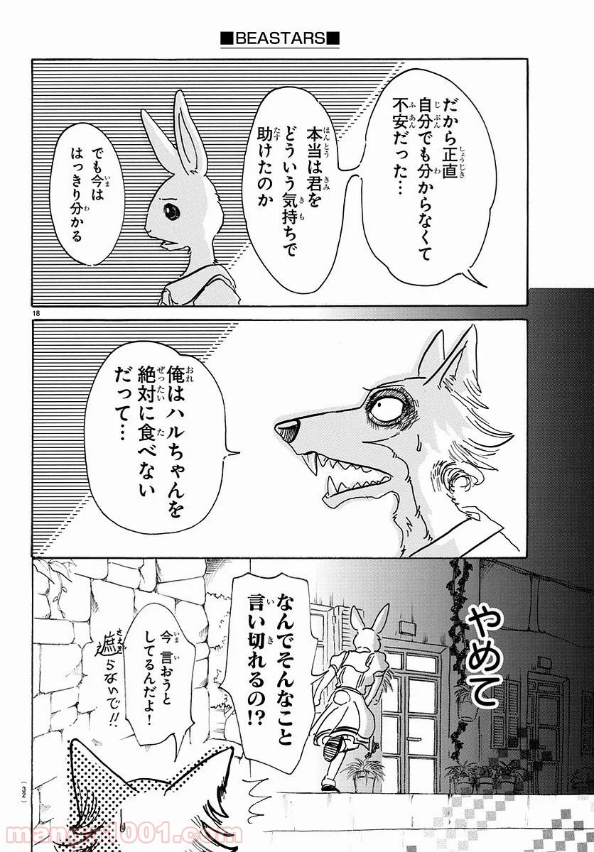 ビースターズ - 第47話 - Page 21