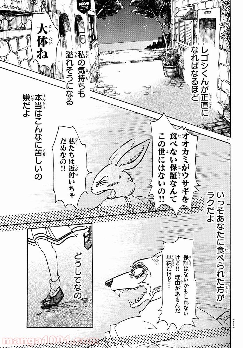 ビースターズ - 第47話 - Page 22