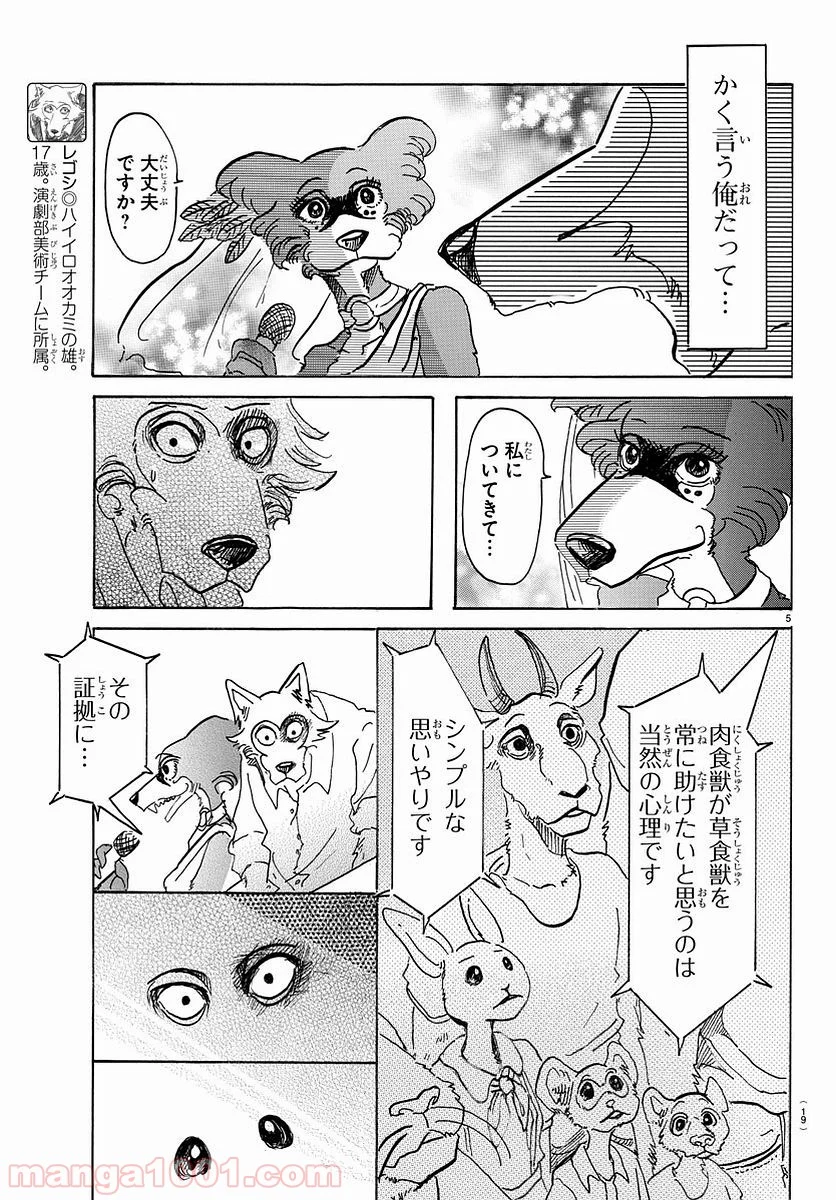 ビースターズ - 第47話 - Page 8