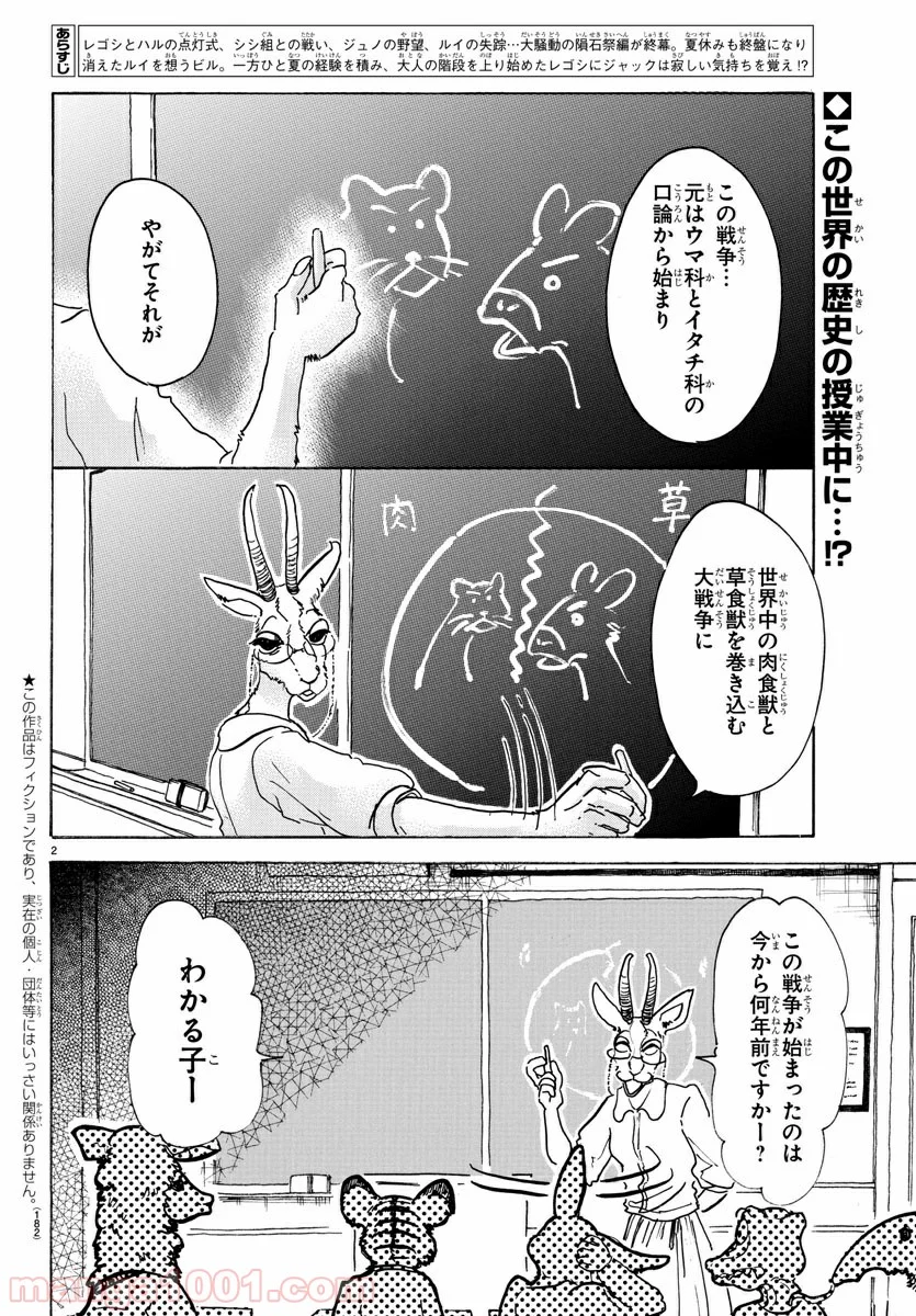 ビースターズ - 第49話 - Page 2