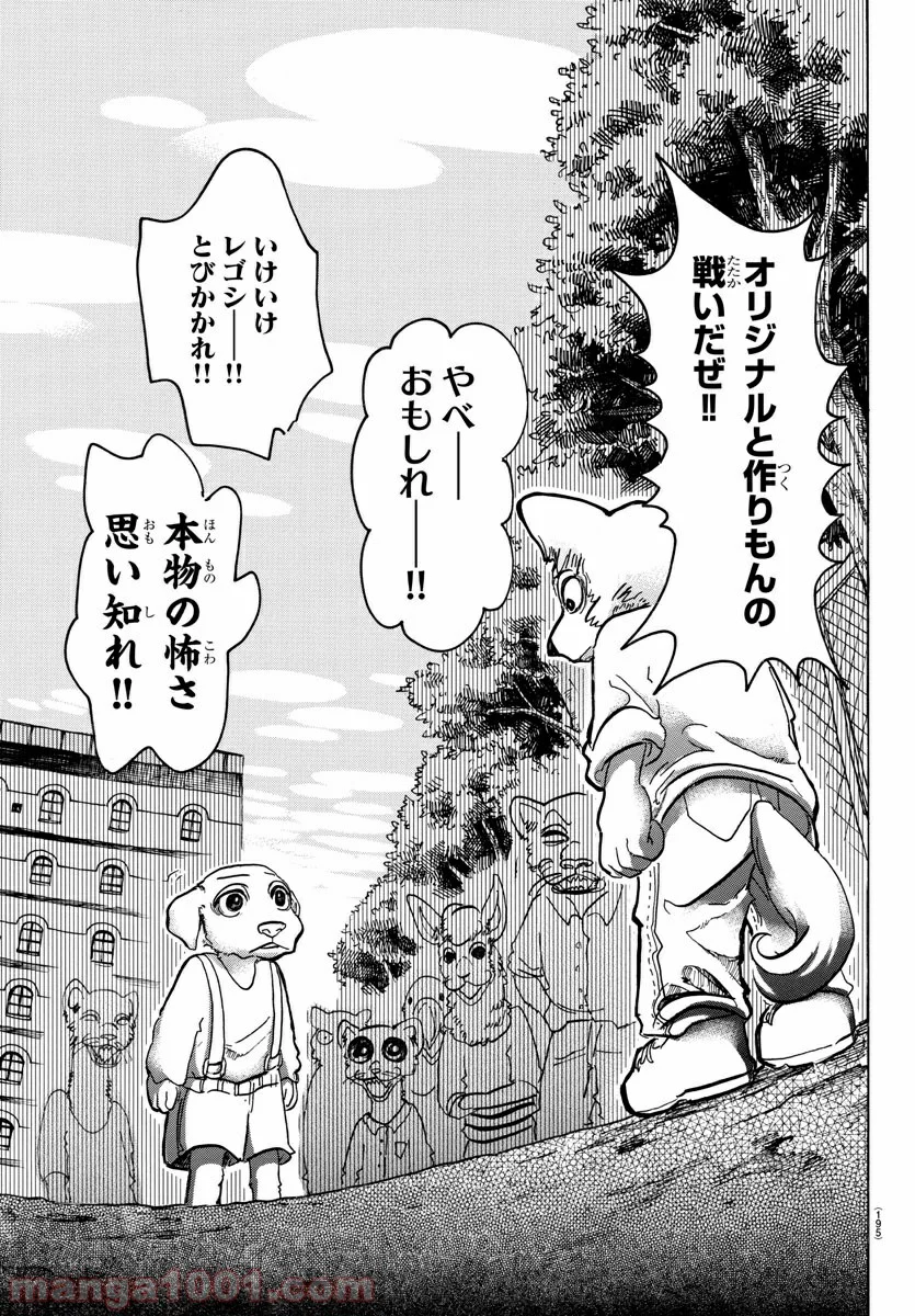 ビースターズ - 第49話 - Page 15