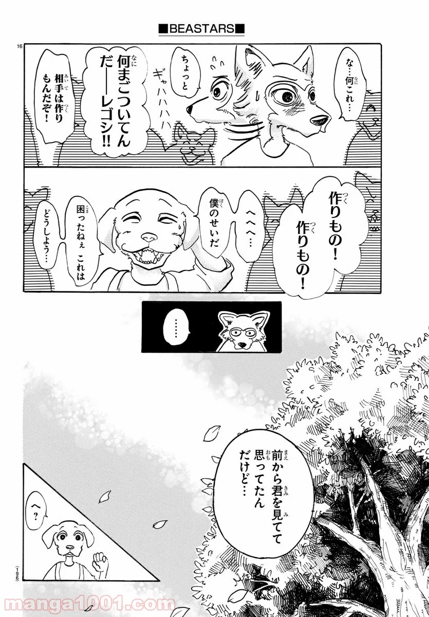 ビースターズ - 第49話 - Page 16