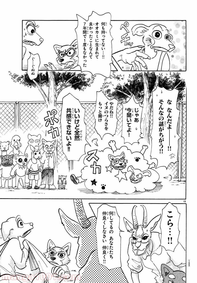 ビースターズ - 第49話 - Page 19