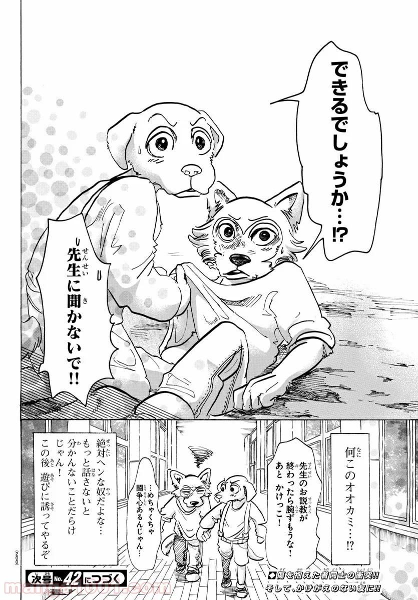 ビースターズ - 第49話 - Page 20