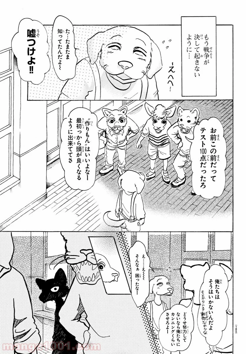 ビースターズ - 第49話 - Page 5