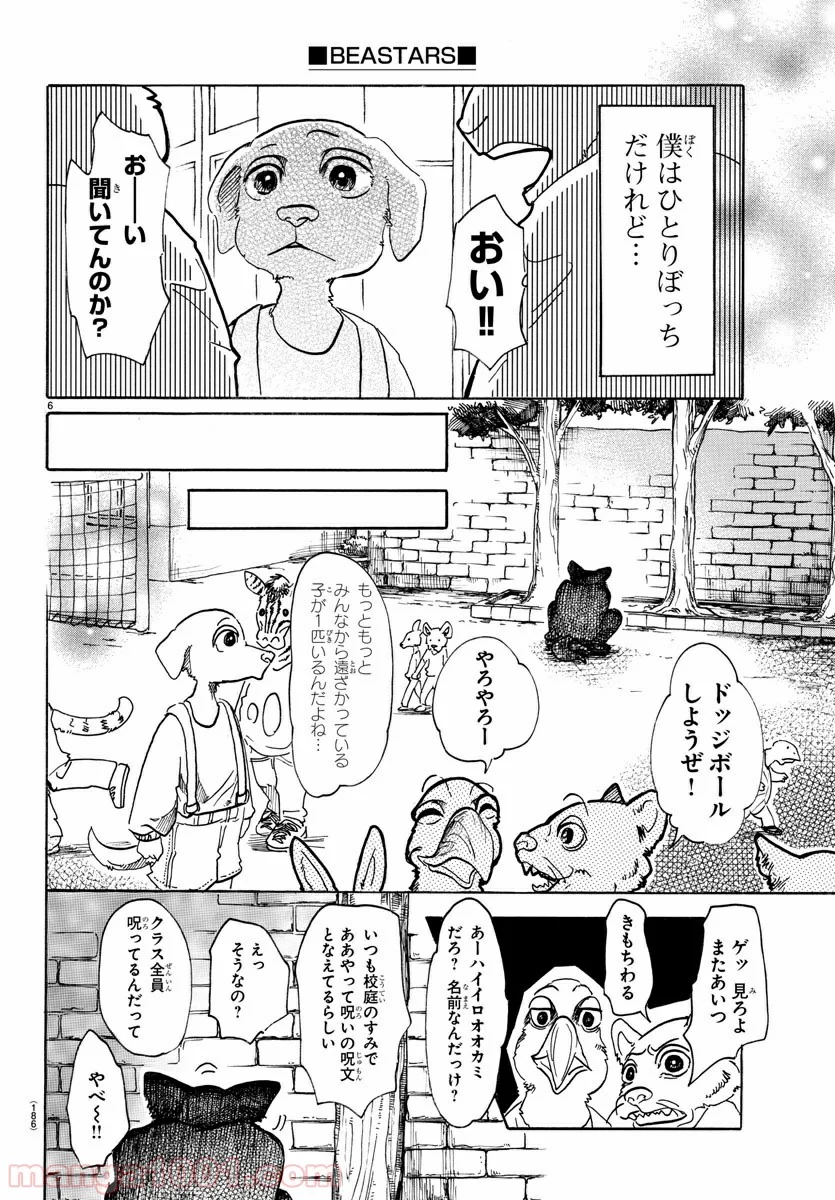 ビースターズ - 第49話 - Page 6