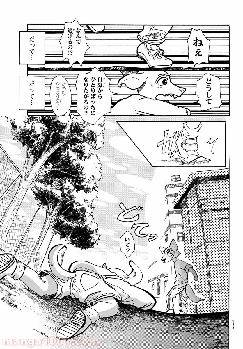 ビースターズ - 第49話 - Page 9