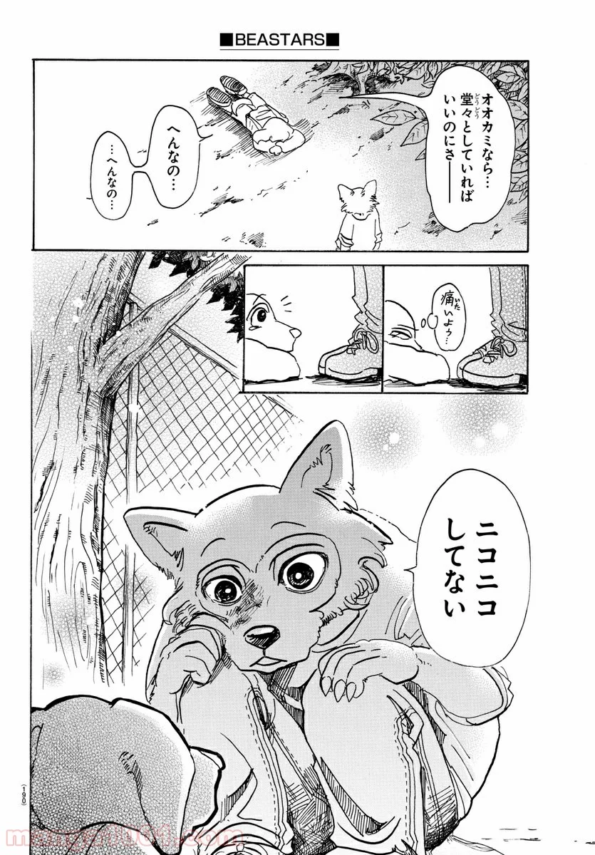 ビースターズ - 第49話 - Page 10