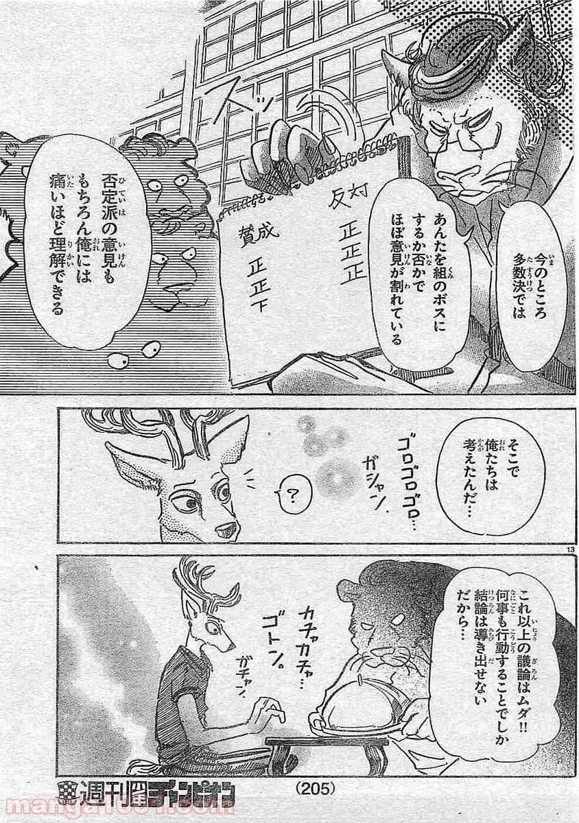 ビースターズ - 第51話 - Page 13