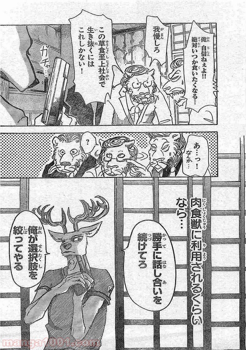 ビースターズ - 第51話 - Page 8