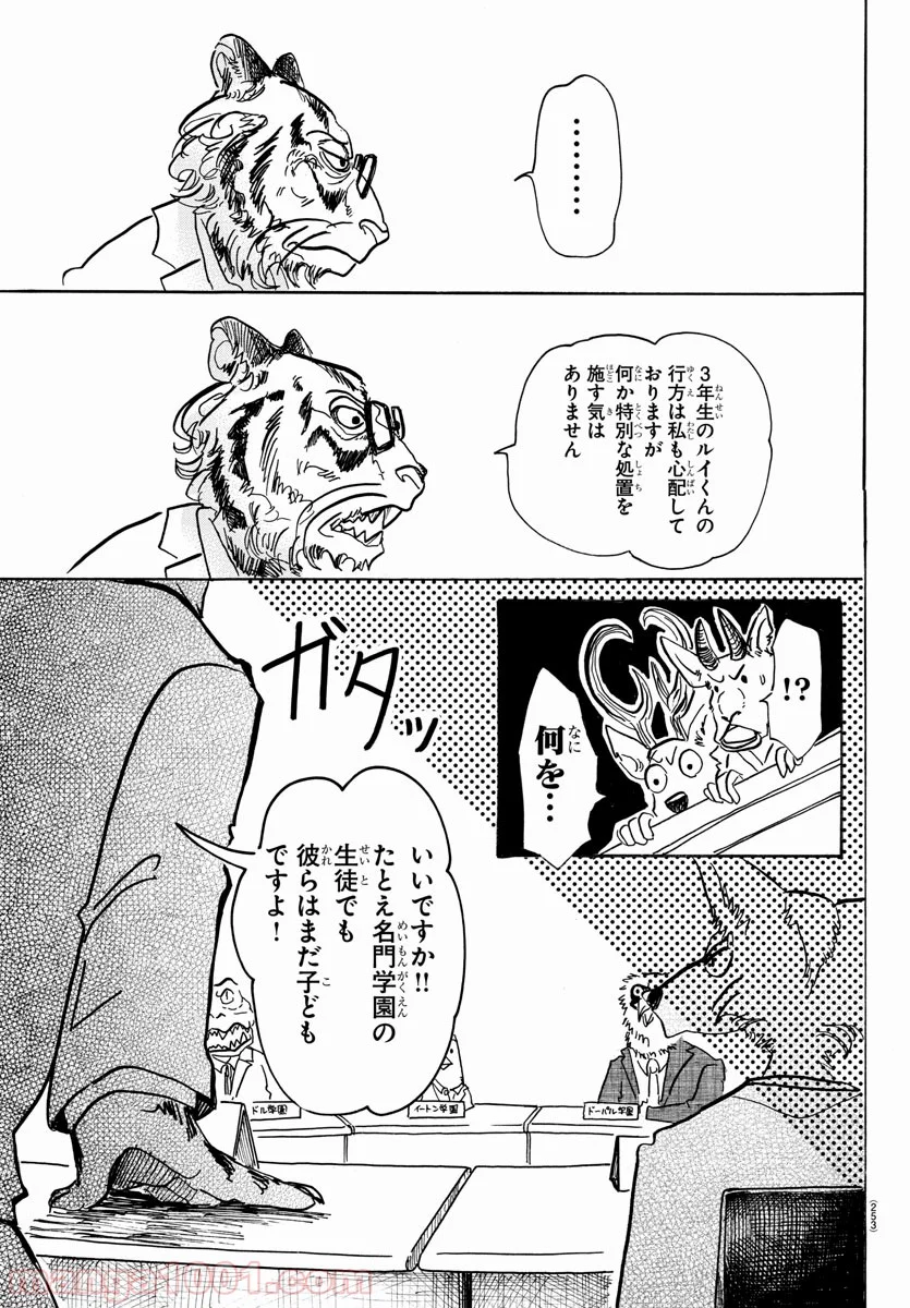 ビースターズ - 第53話 - Page 12