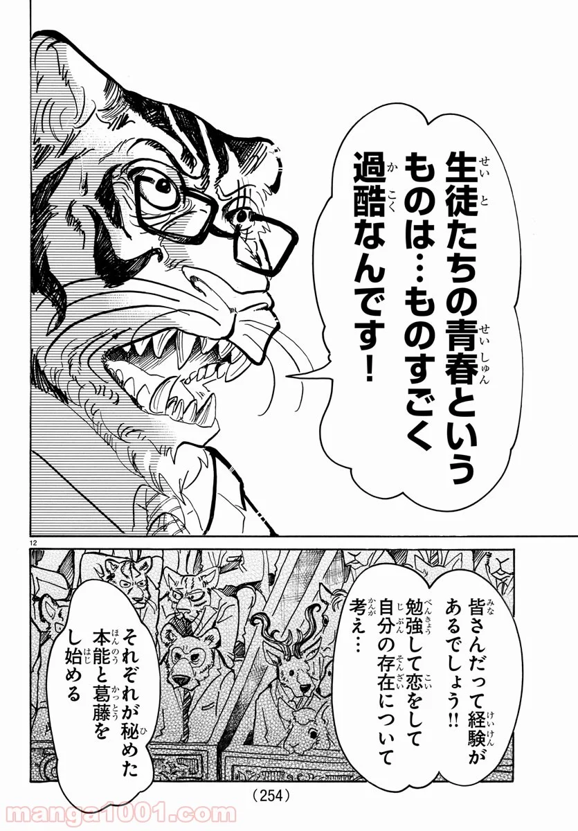 ビースターズ - 第53話 - Page 13