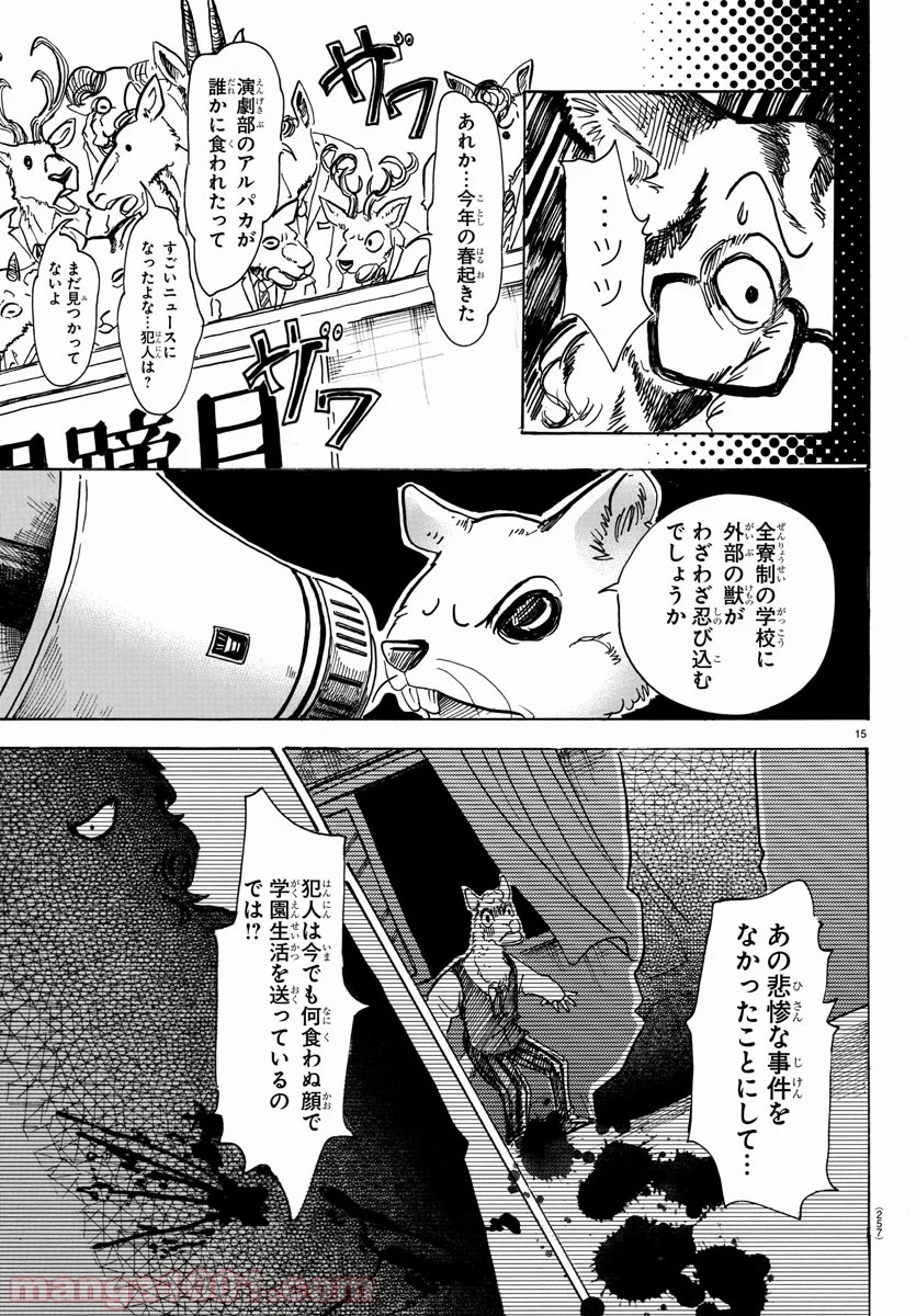 ビースターズ - 第53話 - Page 16