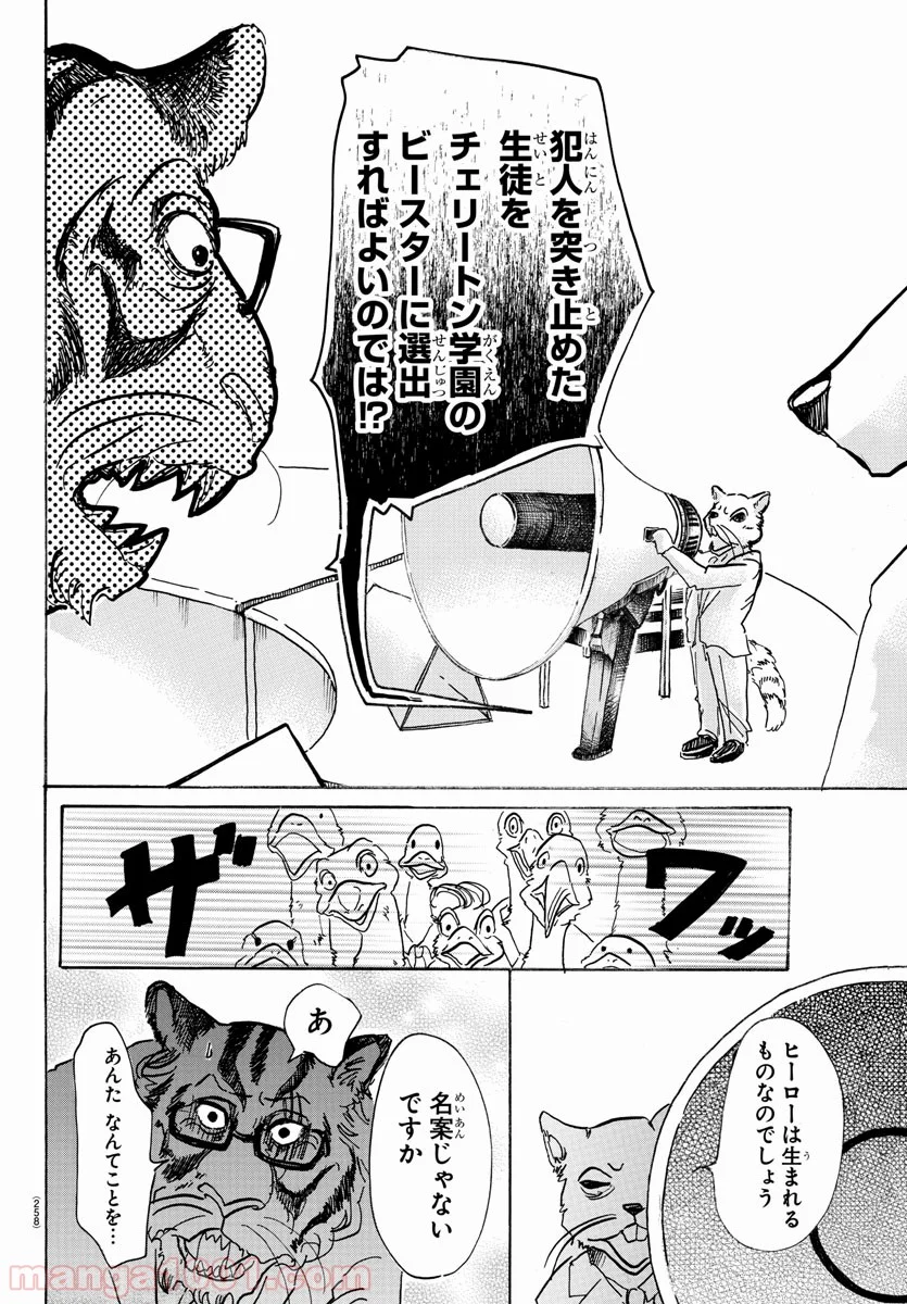 ビースターズ - 第53話 - Page 17