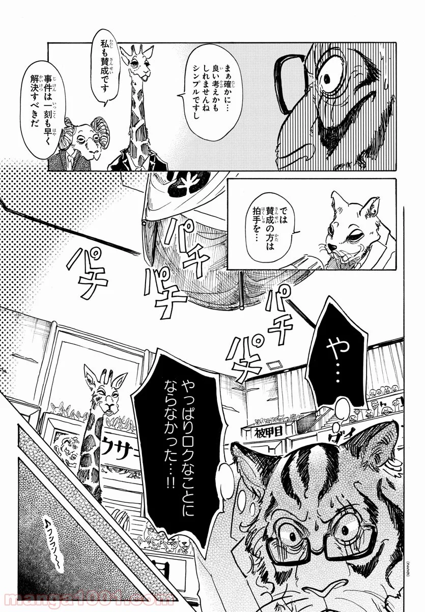 ビースターズ - 第53話 - Page 18