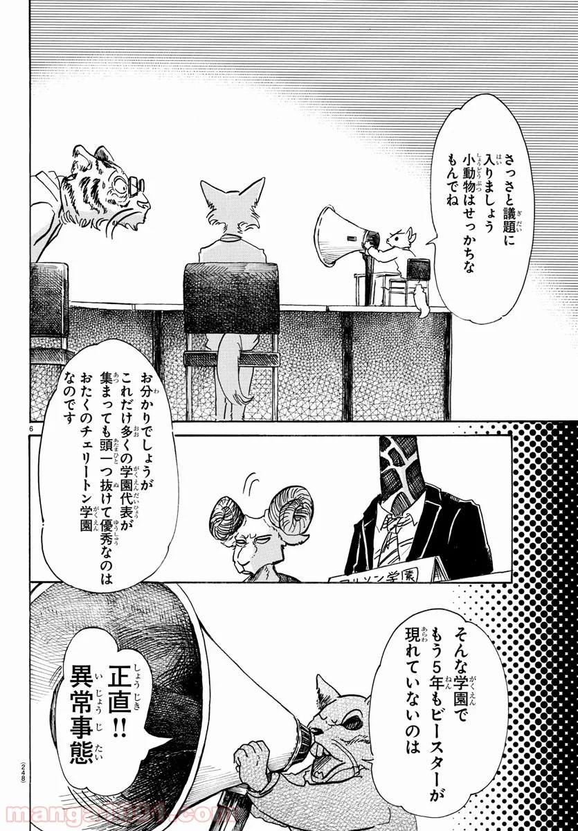 ビースターズ - 第53話 - Page 7