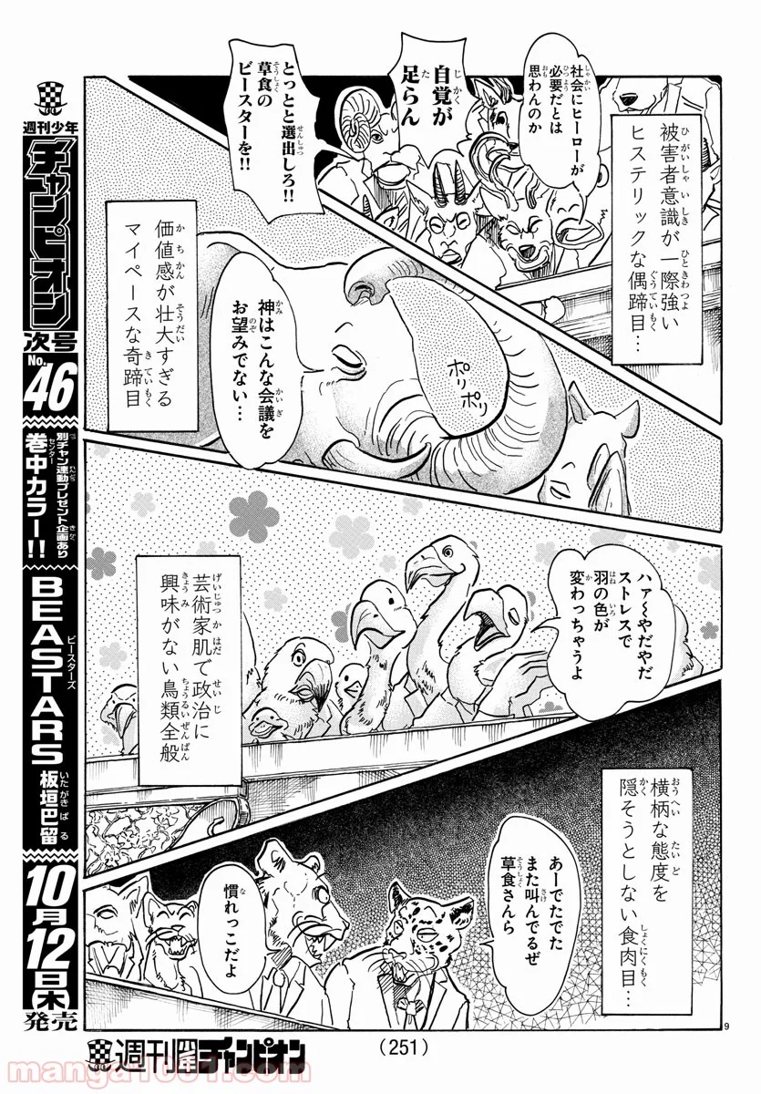 ビースターズ - 第53話 - Page 10