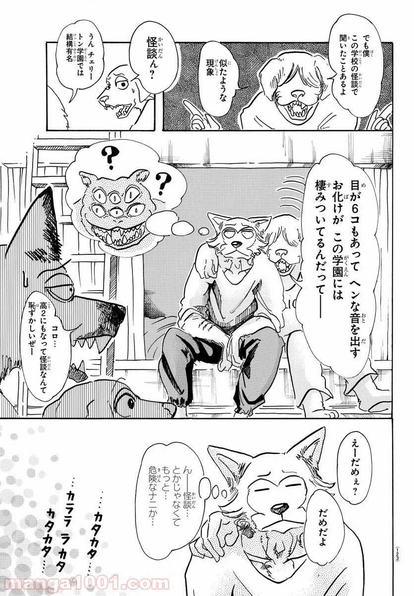 ビースターズ - 第54話 - Page 12