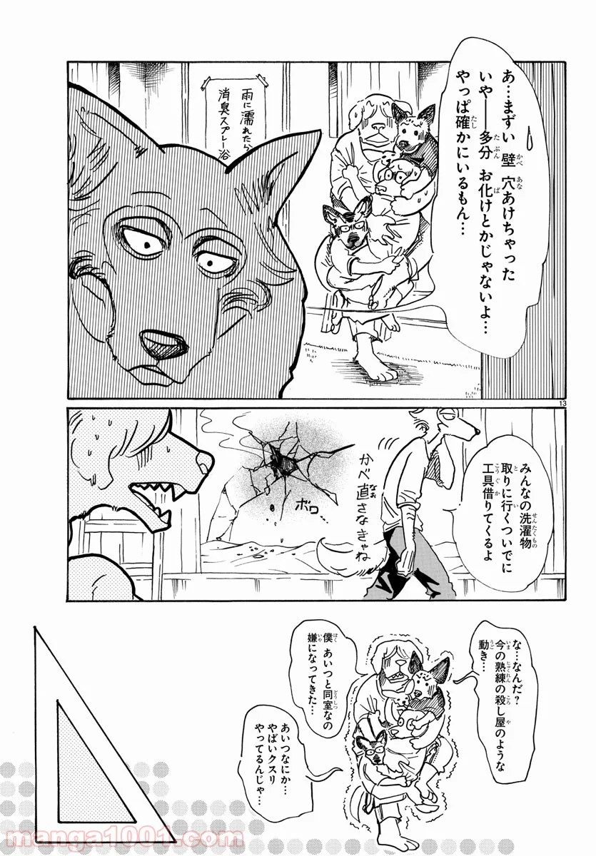 ビースターズ - 第54話 - Page 14