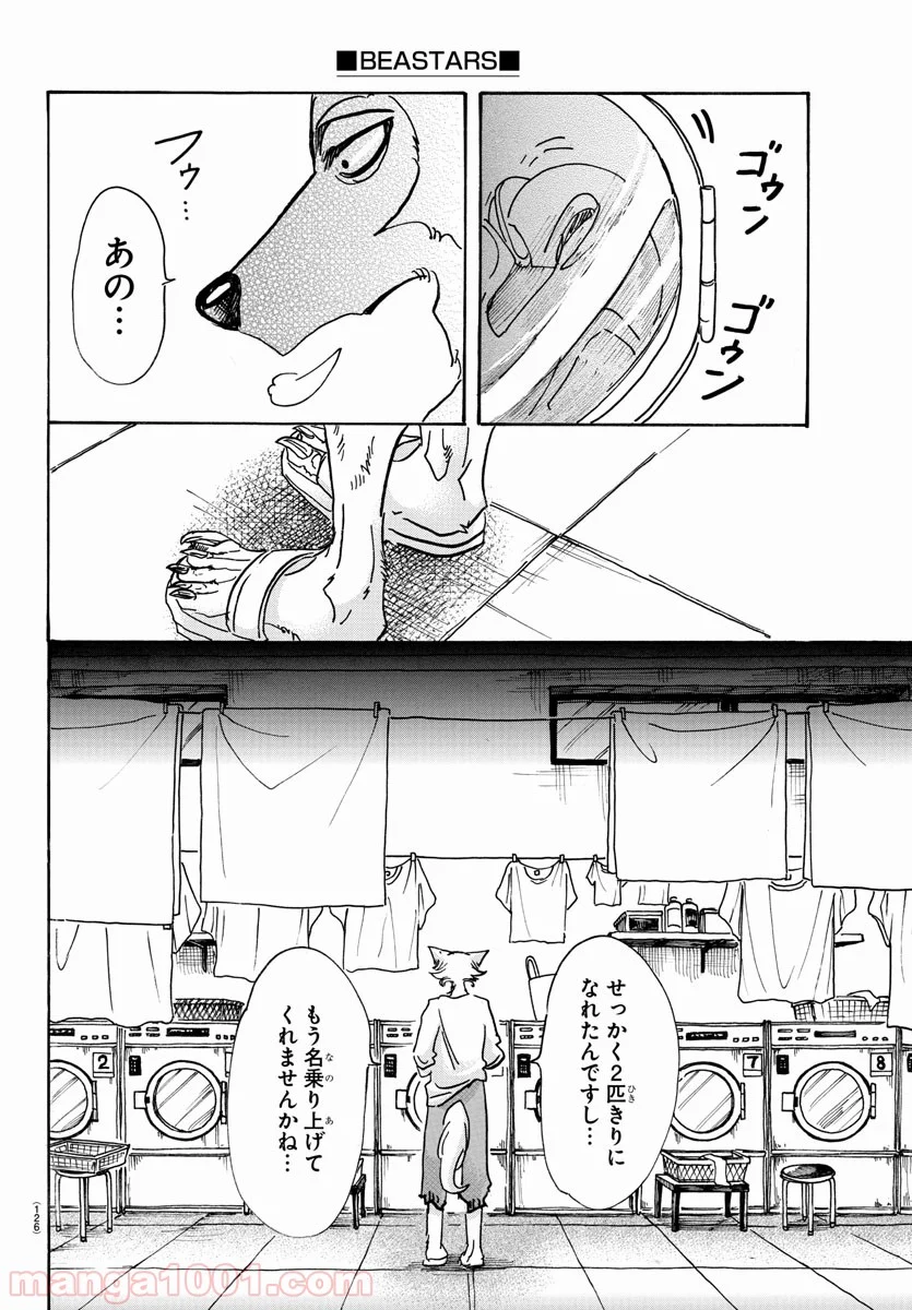 ビースターズ - 第54話 - Page 15