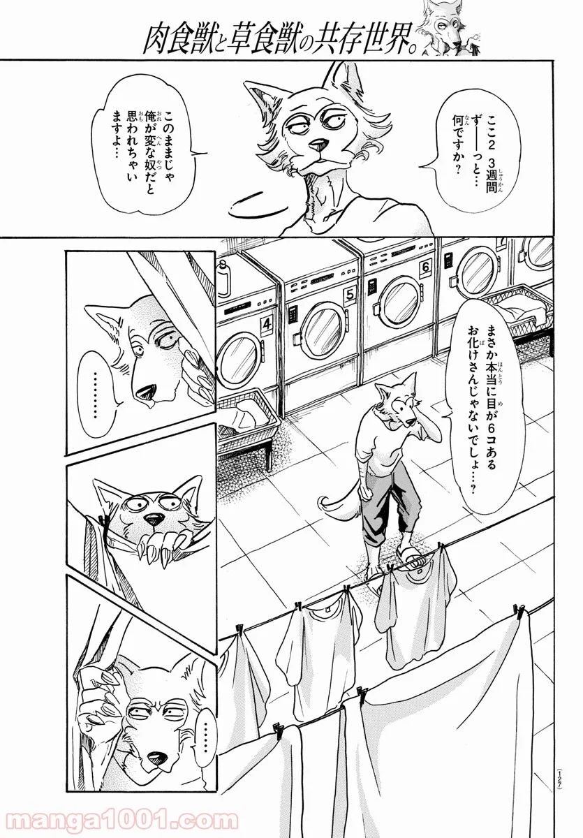 ビースターズ - 第54話 - Page 16