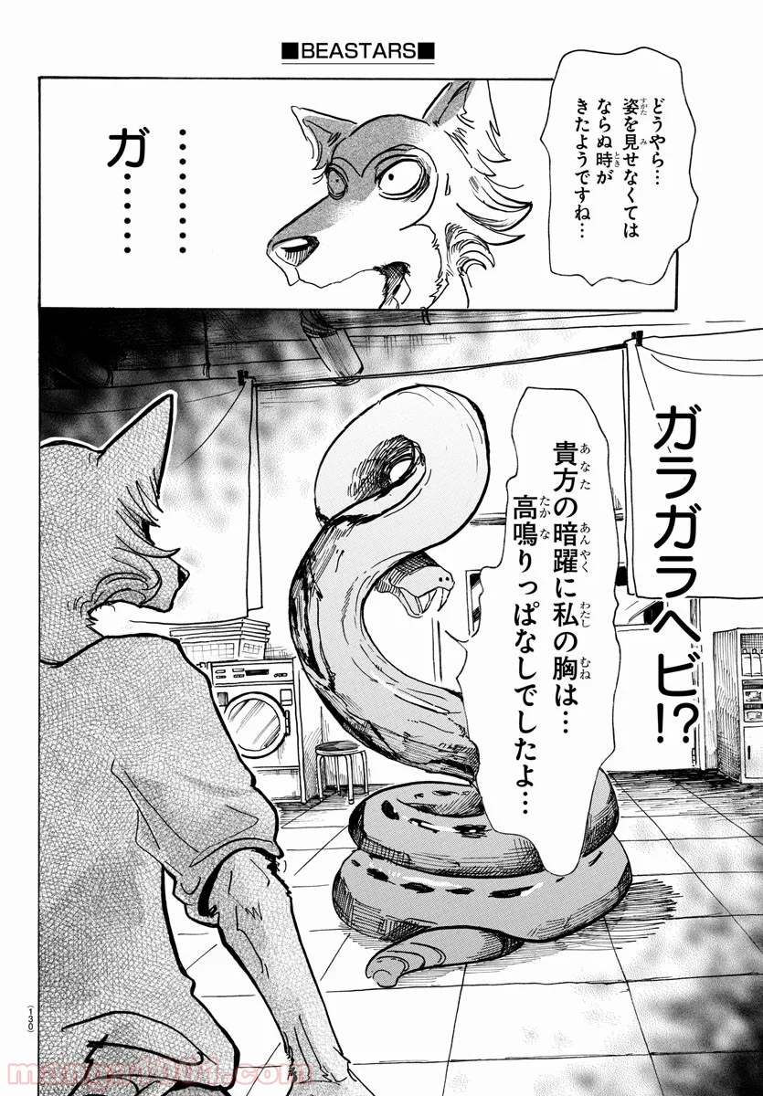 ビースターズ - 第54話 - Page 19